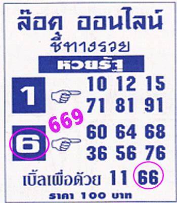 thai lottery facebook 100|Thai Magazine Tips .